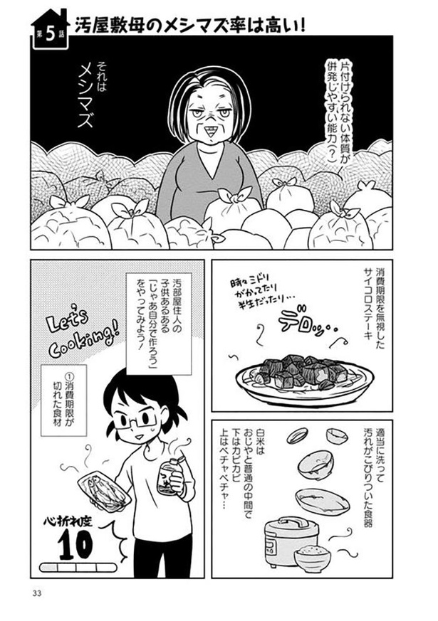 漫画 汚部屋人間はご飯もまずい いざ自分で料理をしようと思っても 母を片づけたい 汚屋敷で育った私の自分育て直し 1 3 ウォーカープラス