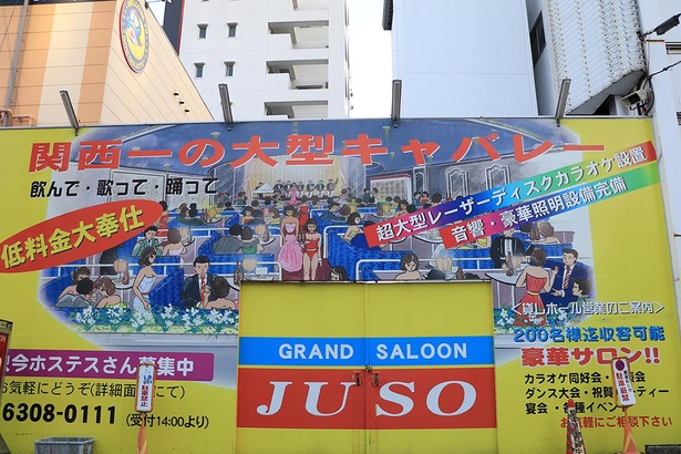 ドン・キホーテ十三店の西隣。店内の雰囲気が描かれたレトロな大看板が目印