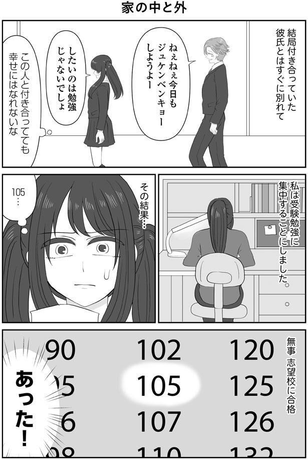 画像2 7 漫画 高校生活がスタート 順風満帆なはずが突然友達が離れていきひとりぼっちに 毒親に愛されなくて恋愛依存になりました ウォーカープラス