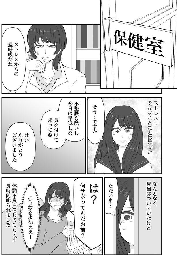 画像7 7 漫画 高校生活がスタート 順風満帆なはずが突然友達が離れていきひとりぼっちに 毒親に愛されなくて恋愛依存になりました ウォーカープラス