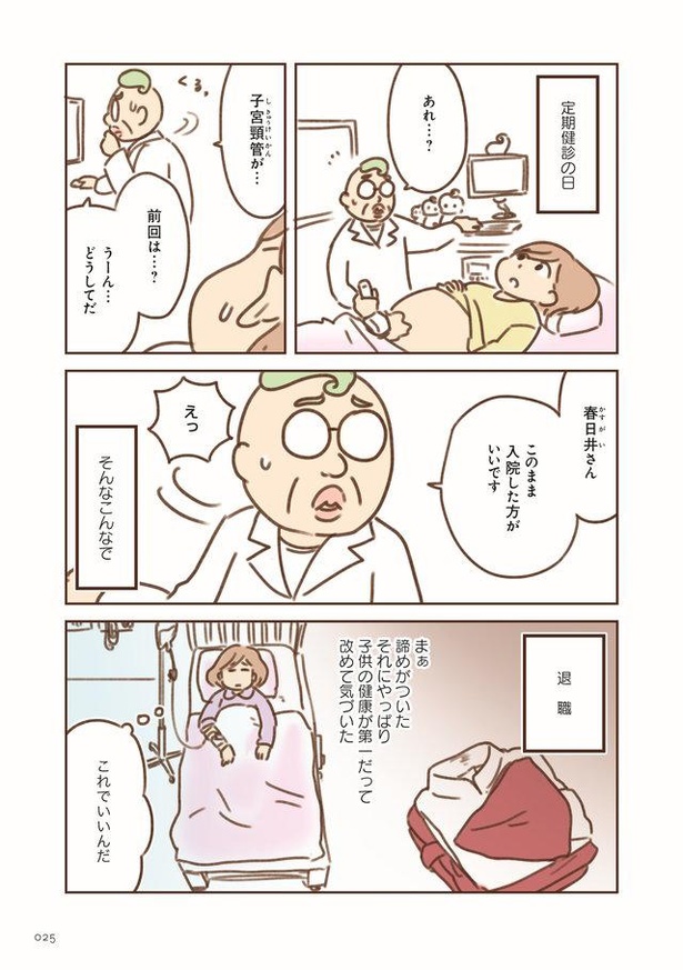 漫画 妊婦が働くのはワガママ 味方のいない生活に疲労困憊 夫婦を続ける自信がない 3 3 ウォーカープラス