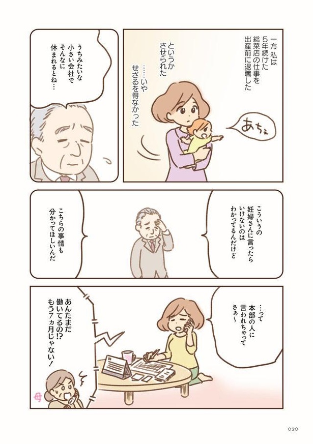 画像3 9 漫画 妊婦が働くのはワガママ 味方のいない生活に疲労困憊 夫婦を続ける自信がない ウォーカープラス