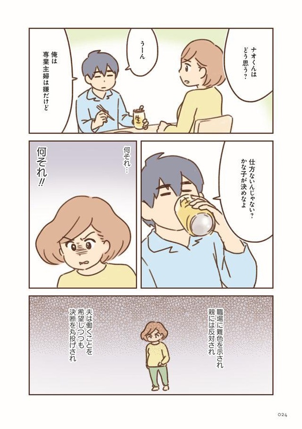 画像7 9 漫画 妊婦が働くのはワガママ 味方のいない生活に疲労困憊 夫婦を続ける自信がない ウォーカープラス