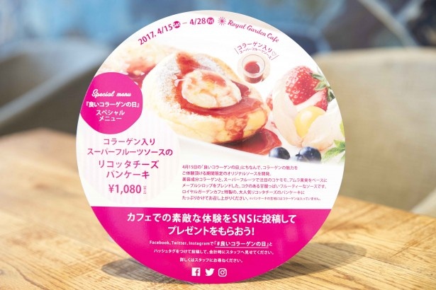 SNSに投稿すると「資生堂ザ・コラーゲンドリンク」がさらにプレゼントされる