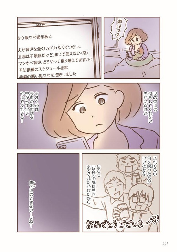 漫画 夫が家に同僚を招待して出産祝い 子供と母親の気持ち 本当に考えてる 夫婦を続ける自信がない 3 3 ウォーカープラス