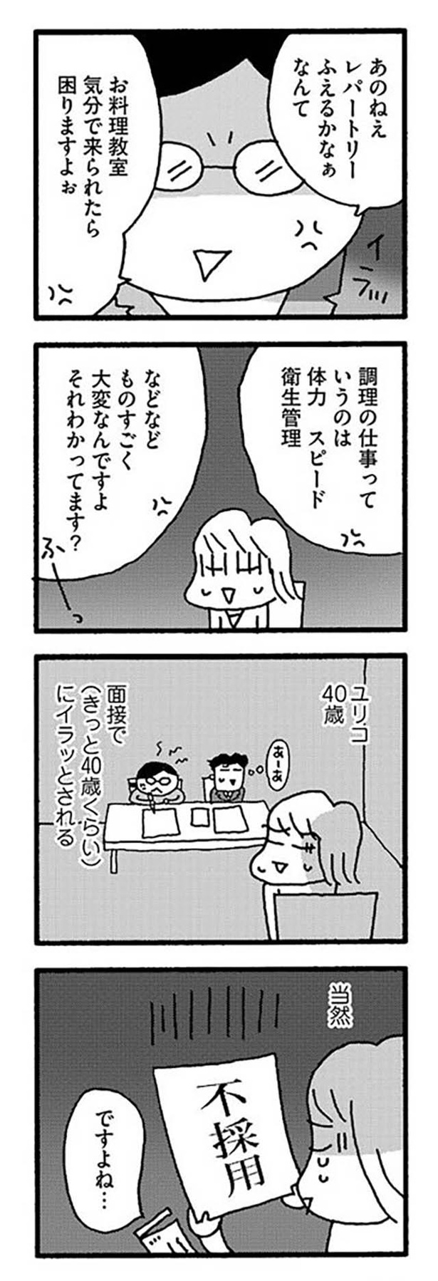 漫画 面接で自分の甘さを指摘されしょんぼり 切り替えて 次は近所のスーパーにgo ママ 今日からパートに出ます 2 4 ウォーカープラス