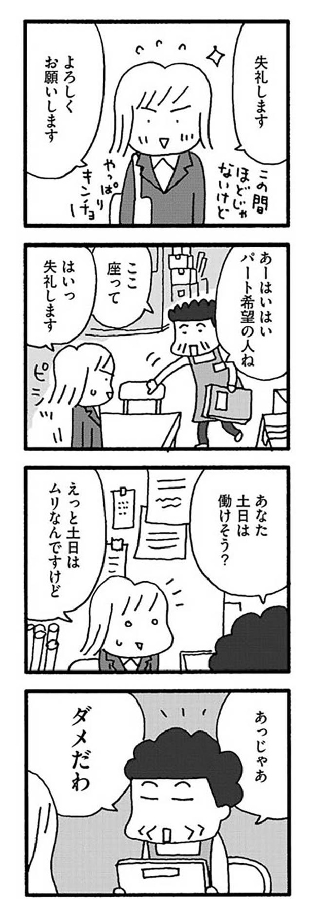 画像11 12 漫画 面接 で自分の甘さを指摘されしょんぼり 切り替えて 次は近所のスーパーにgo ママ 今日からパートに出ます ウォーカープラス