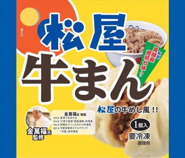 「牛まん(松屋の牛めし風)」パッケージデザイン