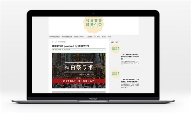 神田祭ラボサイトイメージ