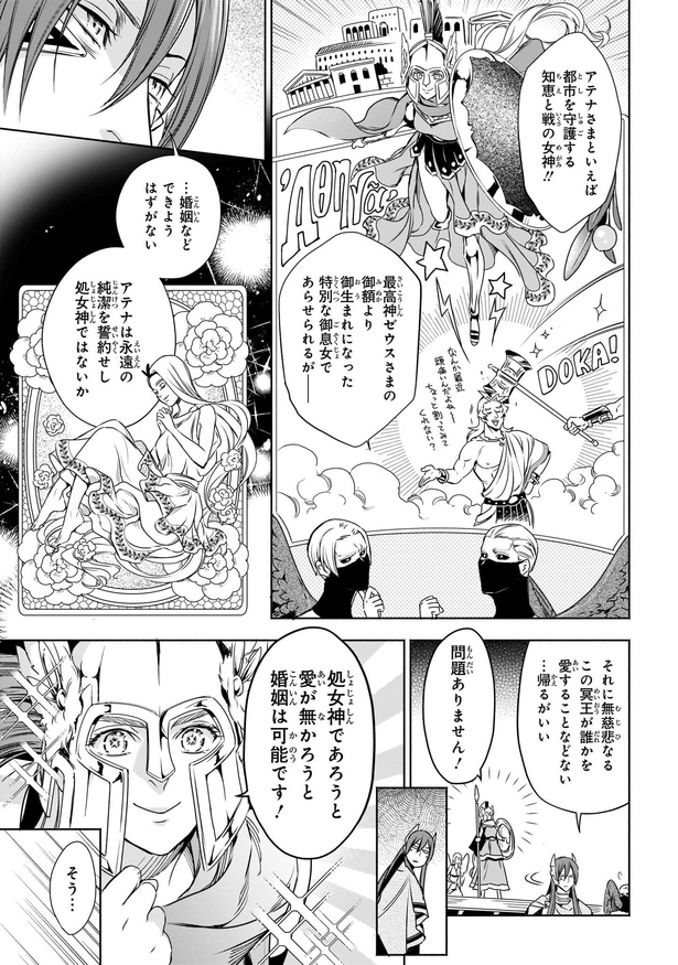 画像6 25 漫画 契約結婚 ならok お妃候補 アテナが提案した驚きの婚姻条件 ハデスさまの無慈悲な婚姻 ウォーカープラス