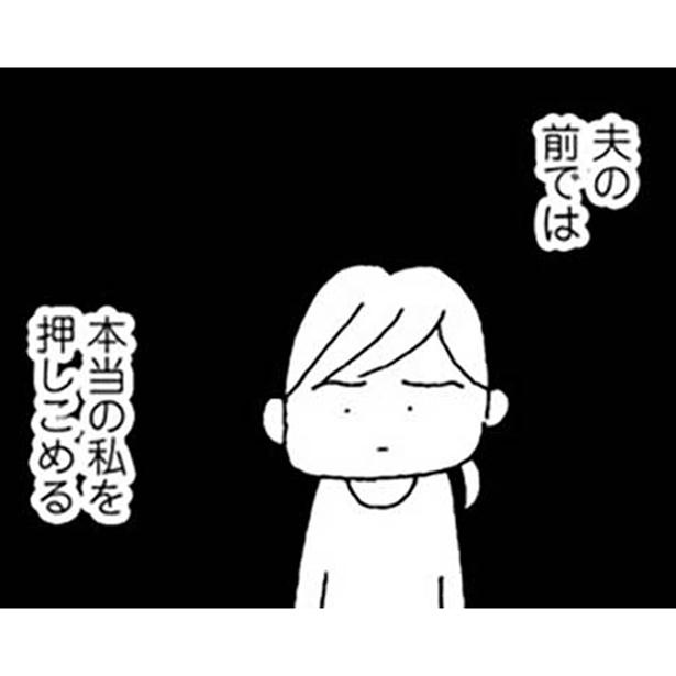 漫画 夫の前では本当の自分を押し殺す それって 一緒に生きていく意味はある 離婚してもいいですか 第10話 1 4 ウォーカープラス