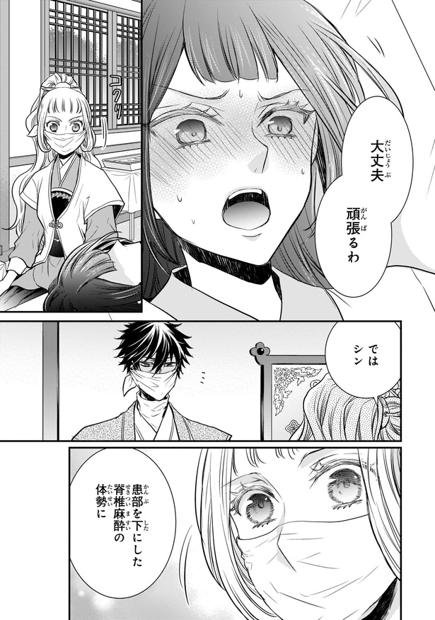 画像6 44 漫画 難しい手術を成功させた胡葉 しかし 時英は胡葉に危うさを感じていて 月華国奇医伝 ウォーカープラス