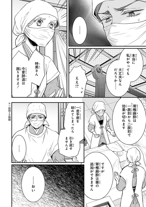 画像17 44 漫画 難しい手術を成功させた胡葉 しかし 時英は胡葉に危うさを感じていて 月華国奇医伝 ウォーカープラス