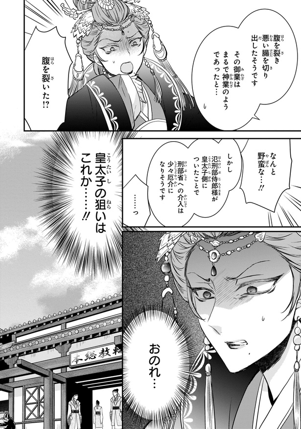 画像43 44 漫画 難しい手術を成功させた胡葉 しかし 時英は胡葉に危うさを感じていて 月華国奇医伝 ウォーカープラス