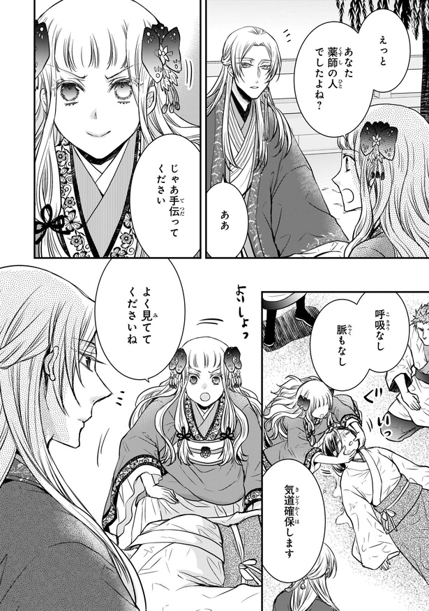 ＜画像9 46＞【漫画】息子を助けるために溺れてしまった母親…助けるためには「蘇生」するしかない！／月華国奇医伝｜ウォーカープラス