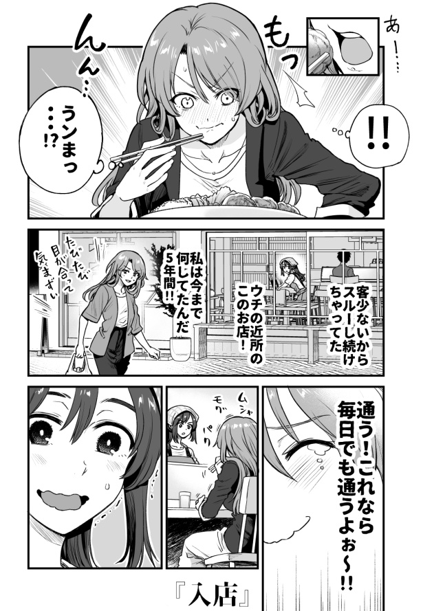 くちべた食堂第1話「入店」(1/4)