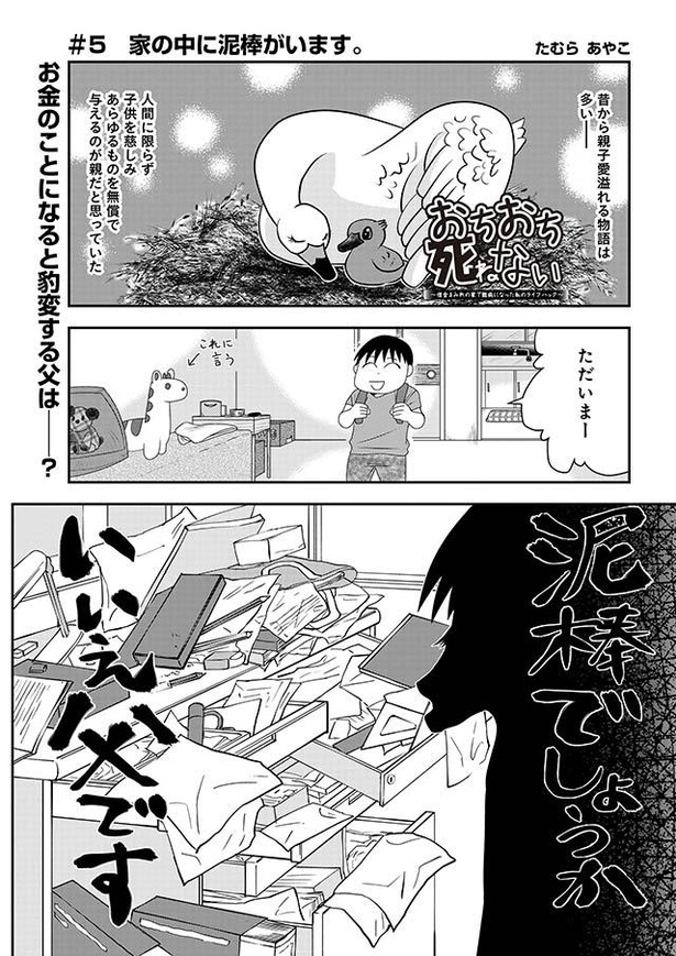 画像2 5 漫画 学習机にしまったお金が盗まれた 犯人は 父親 おちおち死ねない ウォーカープラス