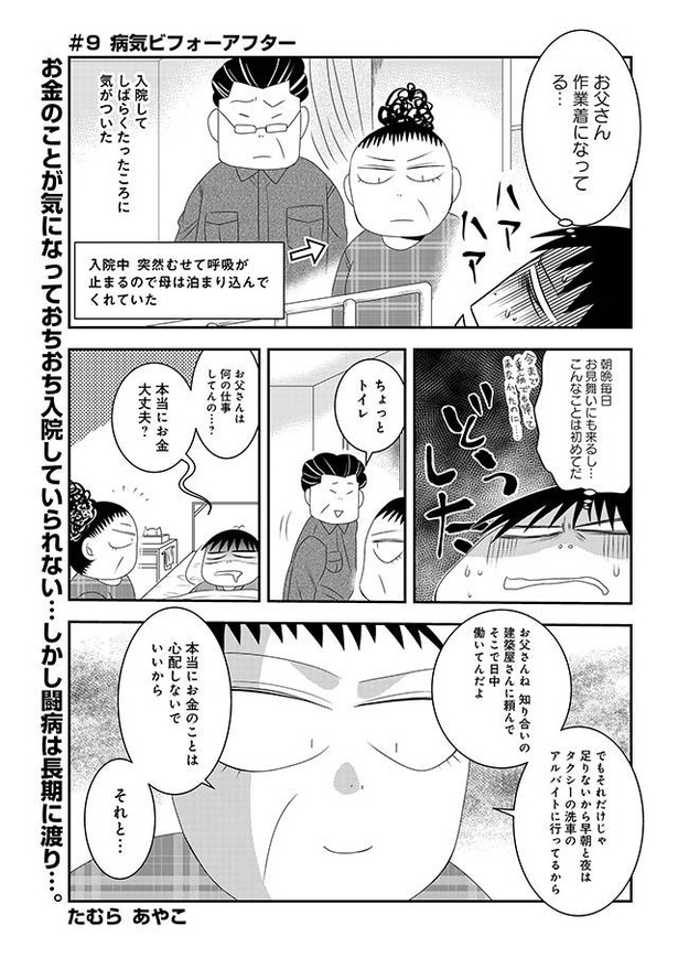 漫画 この人お父さんだったんだなあ 私の病気は 父のギャンブル依存を変えた おちおち死ねない 1 2 ウォーカープラス