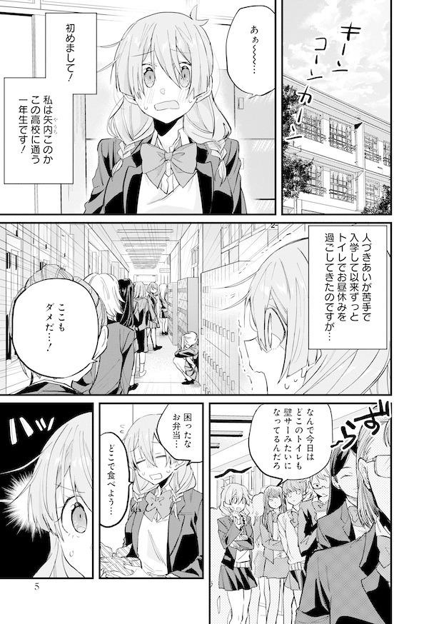 漫画試し読み「オカルト研は存在しない!!」(作／河原井優貴)（画像