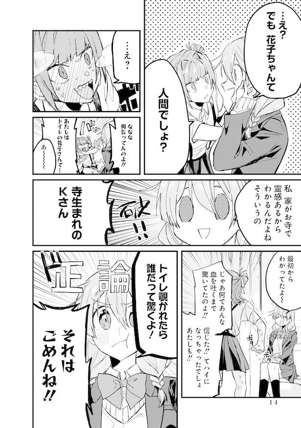 漫画試し読み「オカルト研は存在しない!!」(作／河原井優貴)（画像