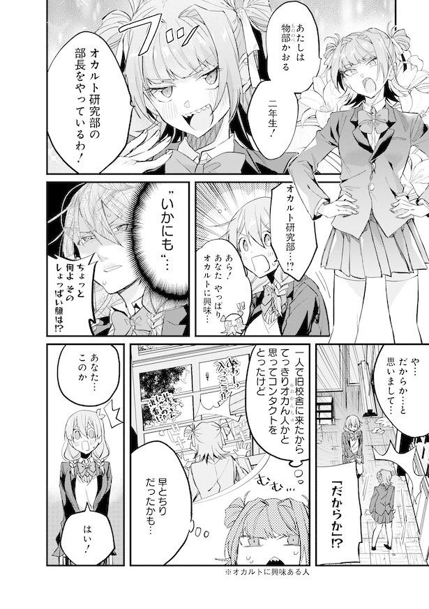 画像15 60 漫画試し読み オカルト研は存在しない 作 河原井優貴 ウォーカープラス