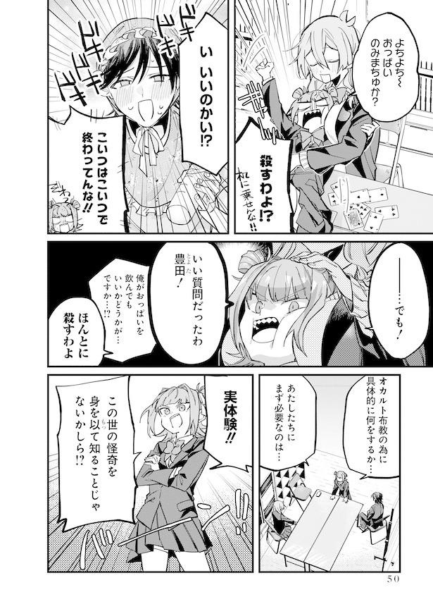 画像46 60 漫画試し読み オカルト研は存在しない 作 河原井優貴 ウォーカープラス