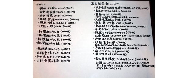 そしてこちらがイベント限定メニュー