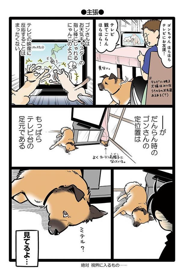 漫画 ゴンさんのルーツを探れ ブルドッグに柴犬 小型犬から大型犬まで網羅 雑種犬ゴンさんがダサかわいい 2 3 ウォーカープラス