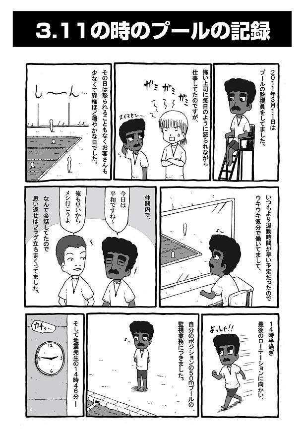 ■画像をクリックで次へ！／3.11の時のプールの記録_1