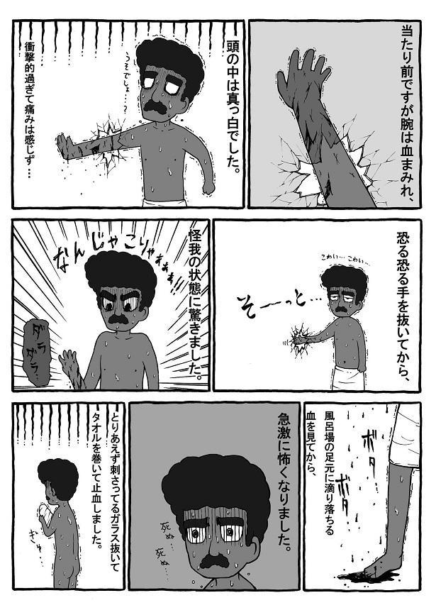 ■画像をクリックで次へ！／お風呂場で血まみれになった思い出_3