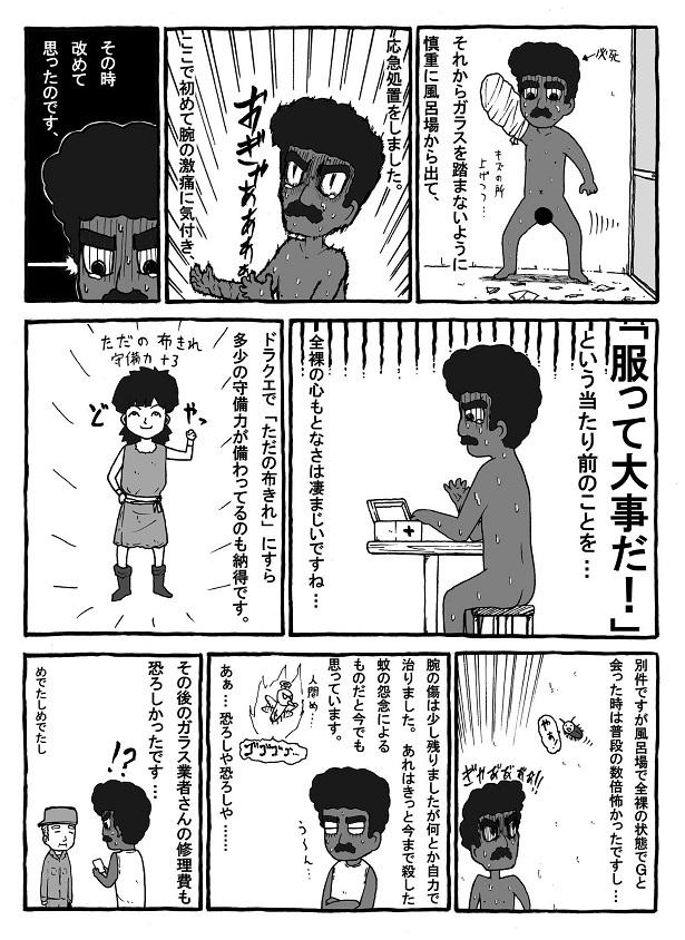 ■画像をクリックで次へ！／お風呂場で血まみれになった思い出_4