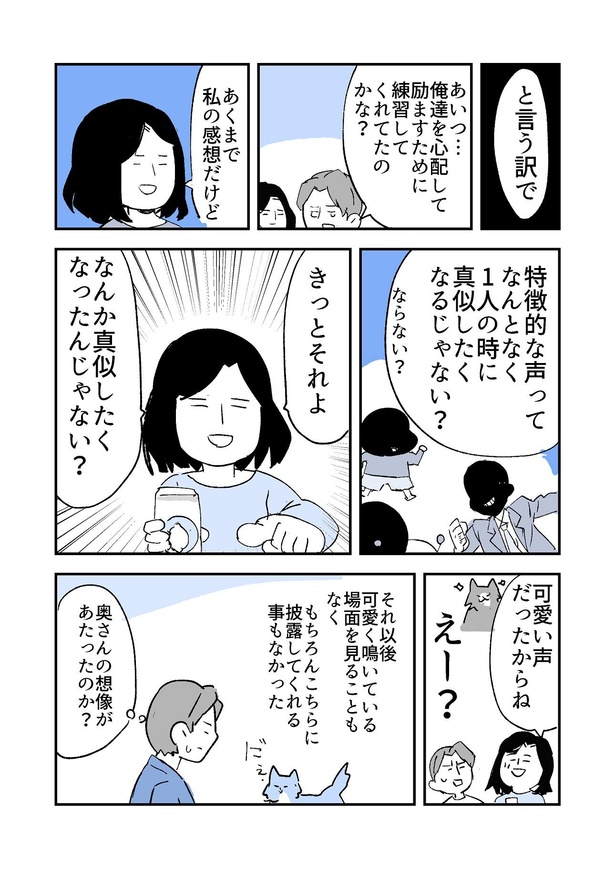 「人から聞いた不思議な話を漫画にしてみた」53話(4/4)