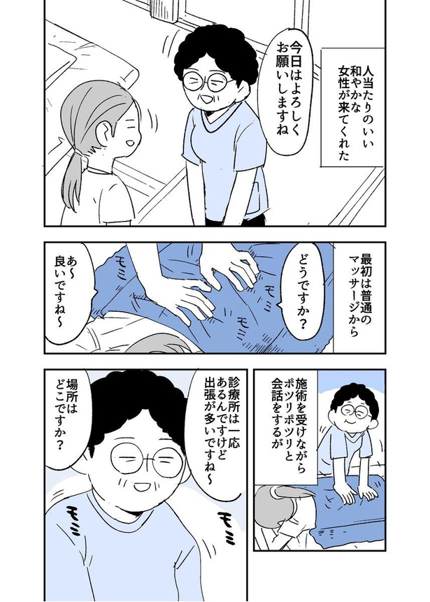 画像3 110 漫画 母が紹介した整体師 再び呼ぼうと思ったら 誰それ 正体不明の存在に 詮索は野暮かも ウォーカープラス