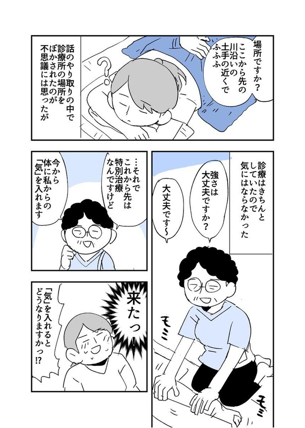 画像4 110 漫画 母が紹介した整体師 再び呼ぼうと思ったら 誰それ 正体不明の存在に 詮索は野暮かも ウォーカープラス