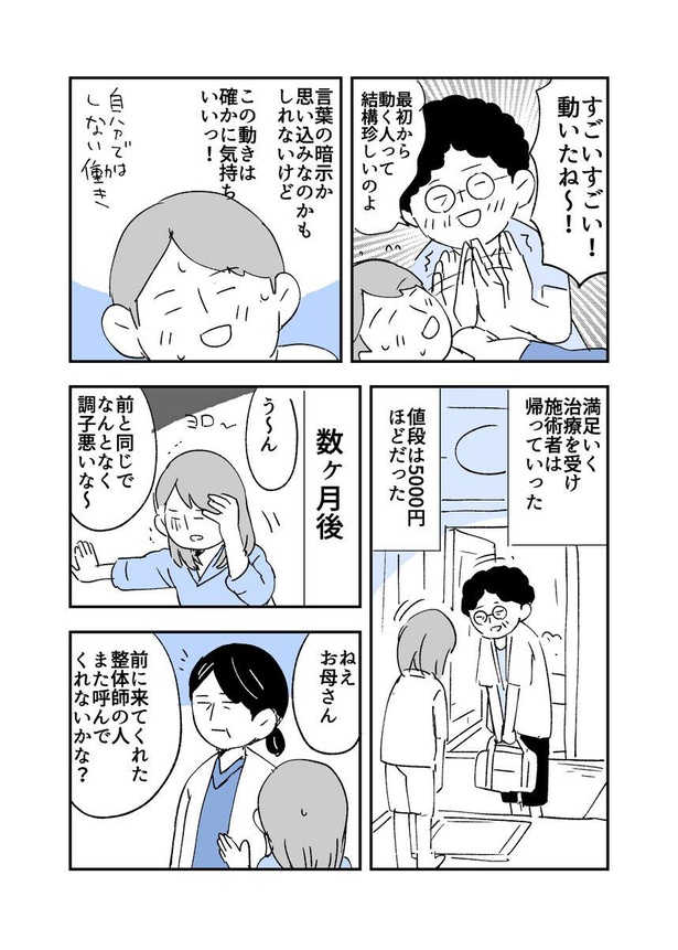 「人から聞いた不思議な話を漫画にしてみた」56話(5/8)