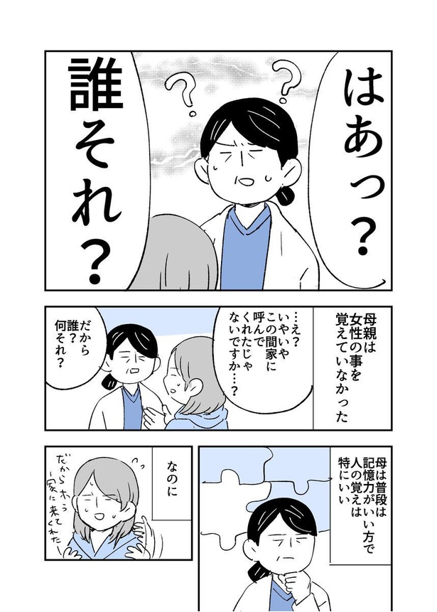 画像7 110 漫画 母が紹介した整体師 再び呼ぼうと思ったら 誰それ 正体不明の存在に 詮索は野暮かも ウォーカープラス