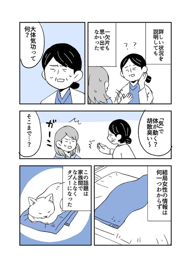 「人から聞いた不思議な話を漫画にしてみた」56話(7/8)