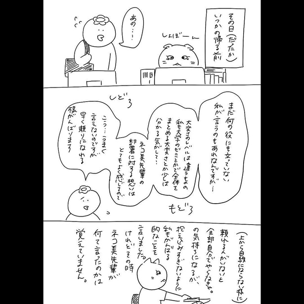 「220人の会社に5年居て160人辞めた話」23-6