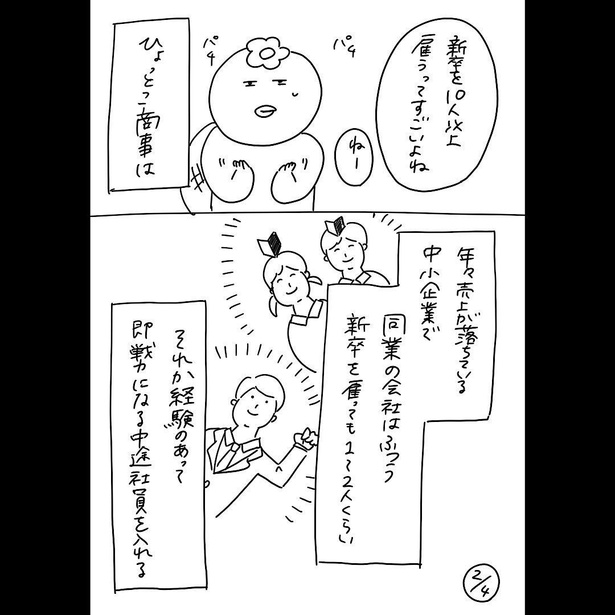 「220人の会社に5年居て160人辞めた話」71-3