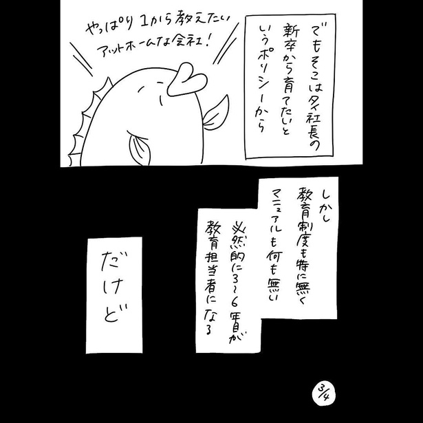 「220人の会社に5年居て160人辞めた話」71-4