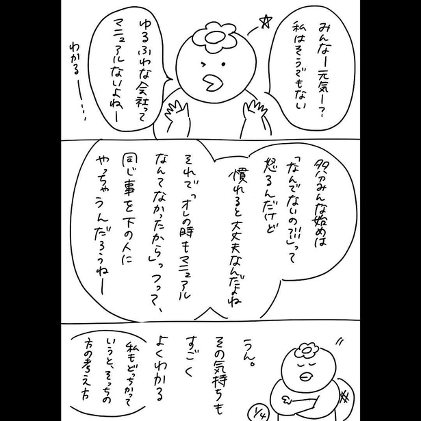 画像76 79 漫画 配属初日に先輩から いらない の一言 ゆるブラック企業漫画に共感の嵐 ウォーカープラス