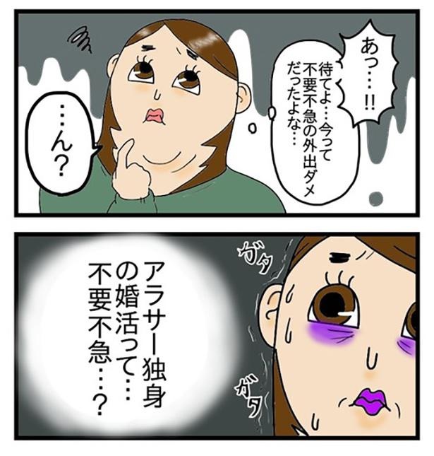 漫画 アラサー独身の婚活って 不要不急 急を要していないわけでは がホンネ そもそも不要不急の線引きとは ウォーカープラス