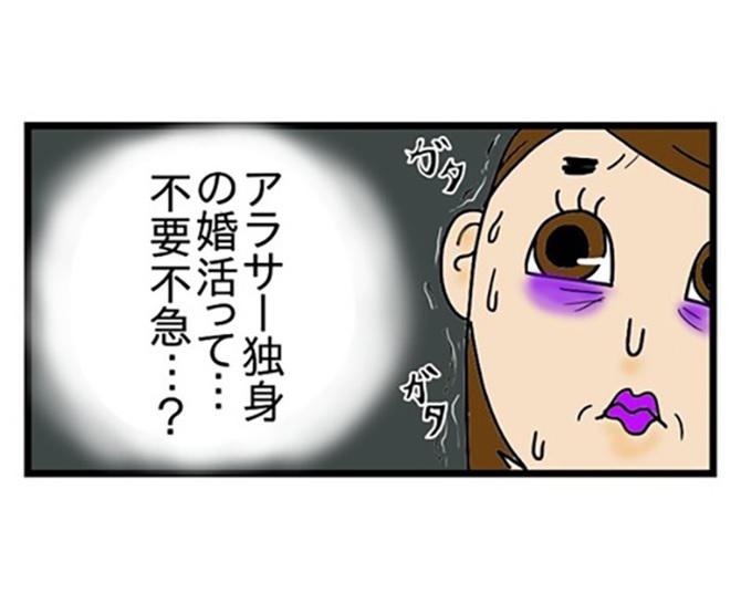 【漫画】「アラサー独身の婚活って…不要不急？」急を要していないわけでは…がホンネ！そもそも不要不急の線引きとは？