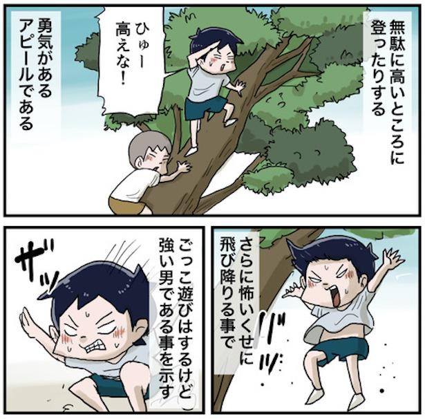 「男子の生態」4