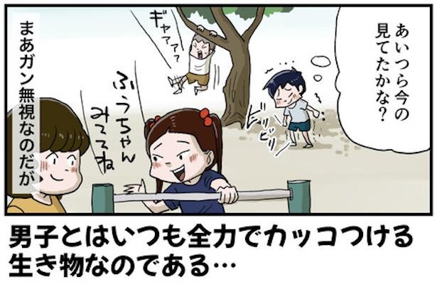 「男子の生態」5