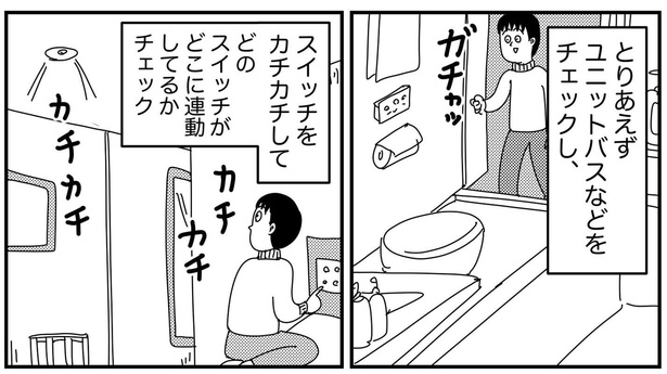 ビジネスホテルを楽しむ“儀式”!?共感多数の宿泊体験漫画