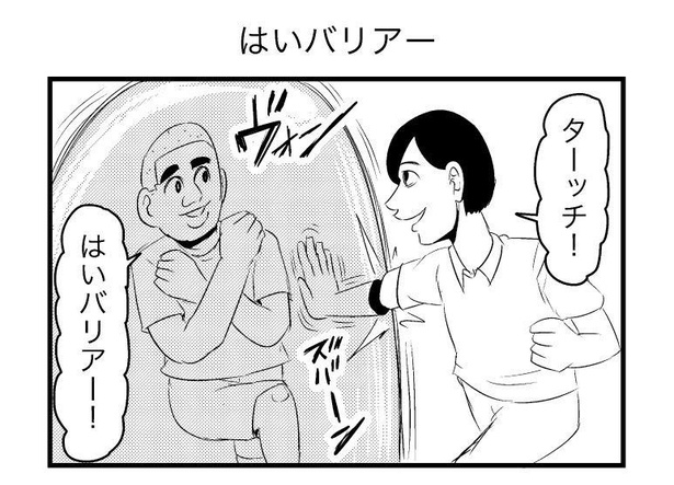 「はいバリアー」1
