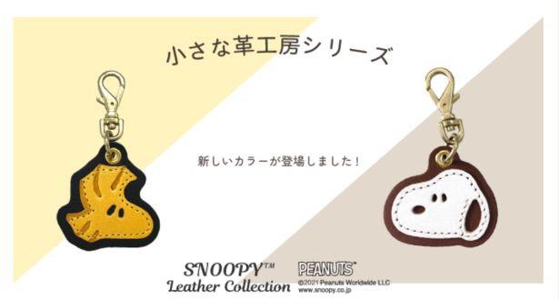 SNOOPY Leather Collectionに新カラーが登場