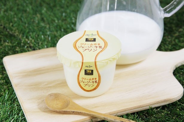 「ジャージー牛乳プリン」(税抜145円)。濃厚でコクのあるジャージー牛乳に、練乳とクリームを合わせた厚みのある味わいが魅力