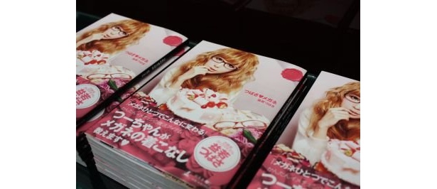 益若つばさ(著)「つばさメガネ」